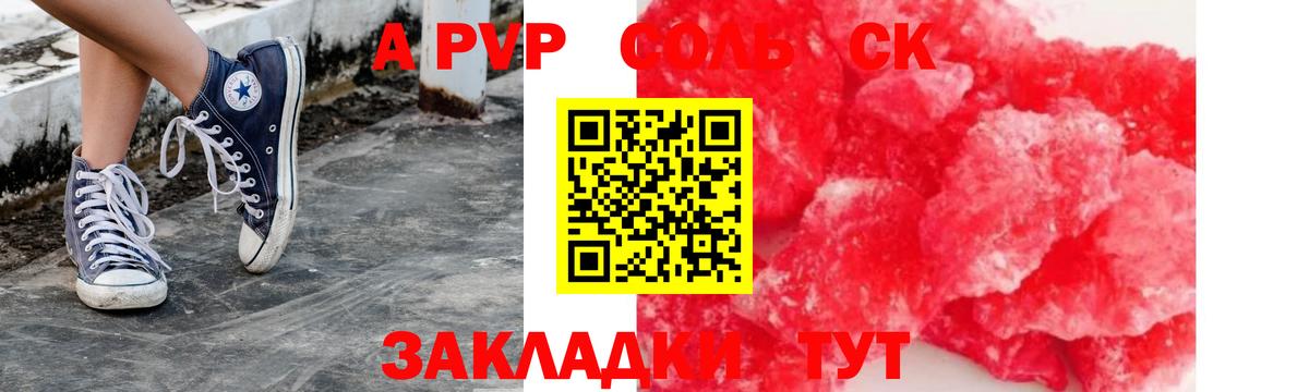 Нерюнгри  APVP СК КРИС  A PVP  A PVP мука  Альфа ПВП СК  Вход с VPN 