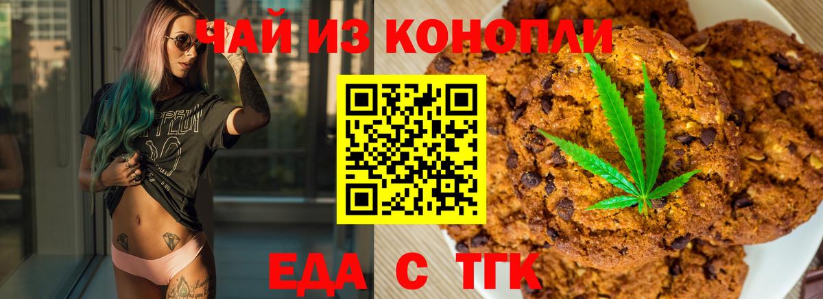 Еда ТГК конопля  Вход с VPN  Нерюнгри 