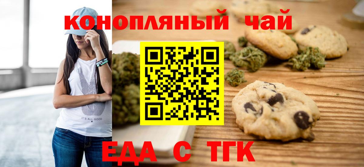 Еда ТГК конопля Нерюнгри