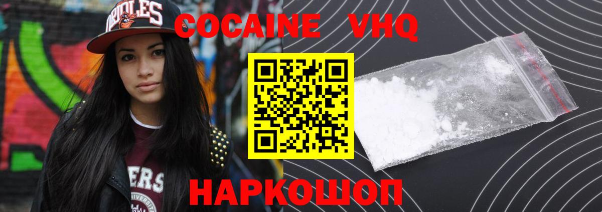 Кокаин VHQ Нерюнгри