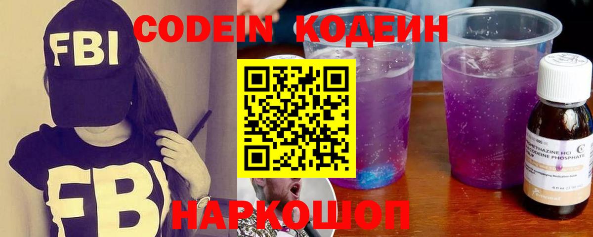 Нерюнгри  Codein напиток Lean (лин)  Вход с VPN  Кодеин Purple Drank 