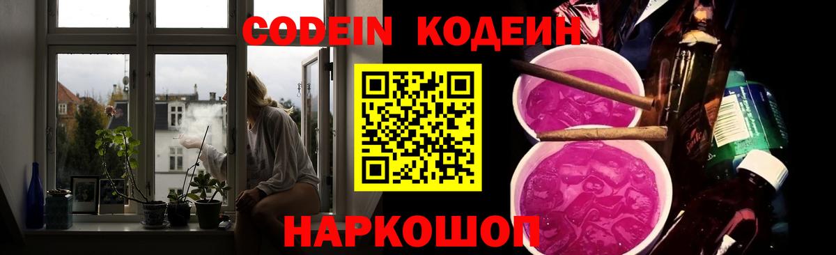 Codein напиток Lean (лин) Нерюнгри