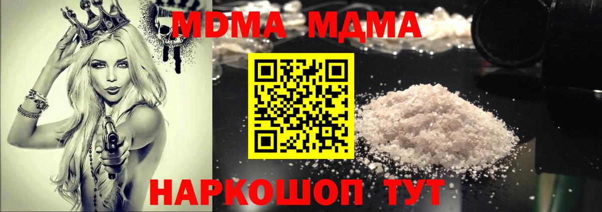 Нерюнгри  MDMA  Вход с VPN  MDMA молли 