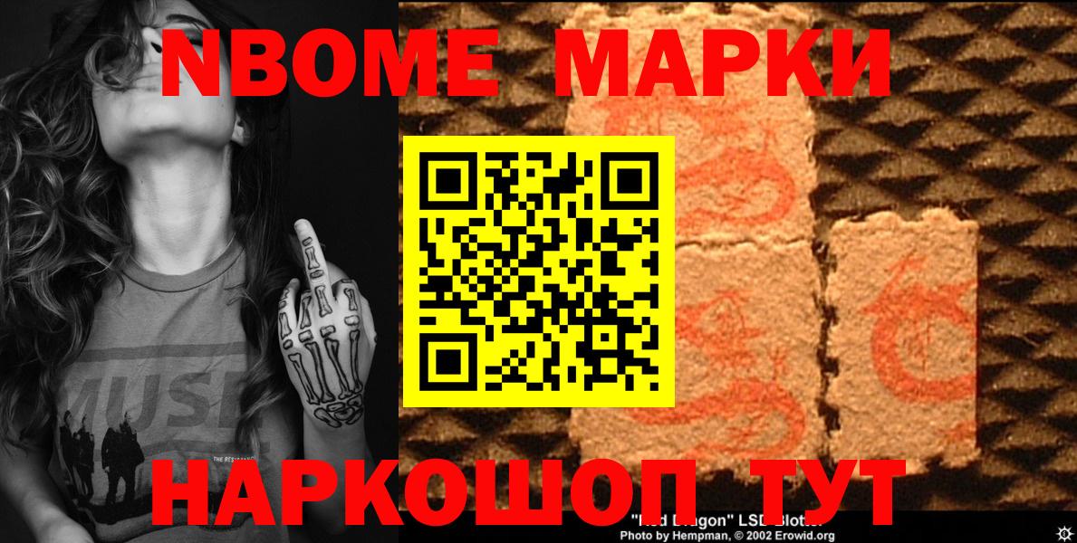 Марки NBOMe 1,8мг  Вход с VPN  Марки 25I-NBOMe  Нерюнгри  Марки NBOMe 1,8мг 