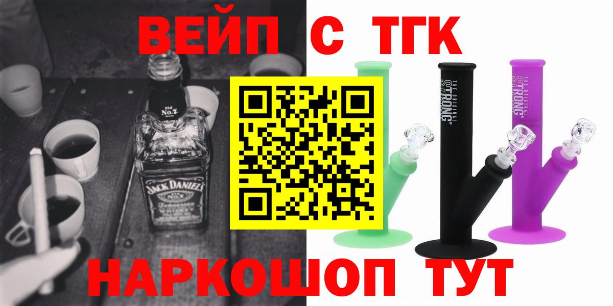 ТГК вейп с тгк Нерюнгри